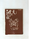 月刊むし　95　1979年2月号