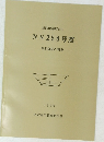 NN258号窯　発掘調査の概要　1990年