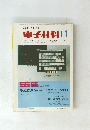 電子材料　1971年11月号