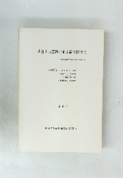 小名田古窯跡群発掘調査報告書　1987