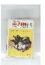 電子材料　1974年6月