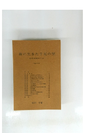 蚕に生きた千疋の里