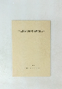 六之井深池遺跡発掘調査報告書　1997