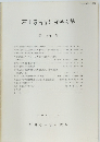 石川考古学研究会々誌　第30号