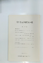 石川考古学研究会々誌　25