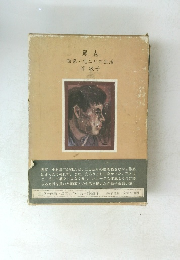 黒点 画家・忠二との生活