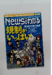 ニュースがわかる　2017年10月