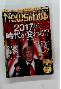 ニュースがわかる　2017年1月