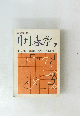 月刊碁学7