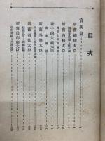 明治大正　人傑傳