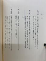 観経四帖疏講義　玄義分