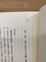 観経四帖疏講義　玄義分