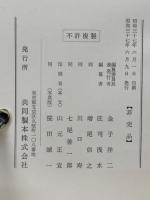 共同製本と金子福松 : 創業五十周年記念