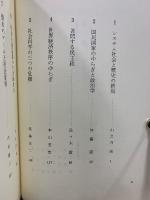 岩波講座　社会科学の方法