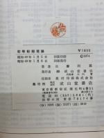 初等船舶理論