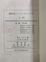 模型用エンジンマニュアル