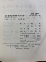 刑事事実認定重要判決５０選