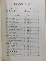 親切な物理 新訂版