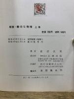 親切な物理 新訂版