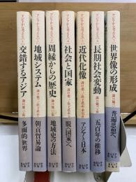 アジアから考える