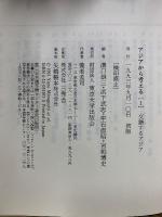 アジアから考える