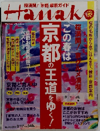 Hanako　2004年3月17日号
