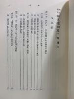 大正昭和　財界変動史