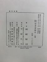 大正昭和　財界変動史