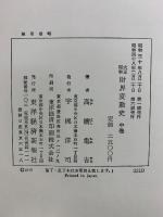 大正昭和　財界変動史