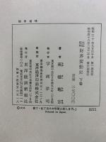 大正昭和　財界変動史