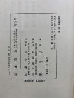 法制史論集