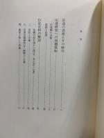 山根有三著作集