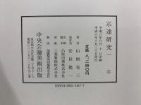 山根有三著作集