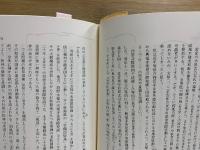 山根有三著作集