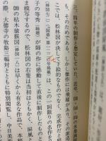 山根有三著作集