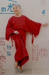 家の光　2023年4月号