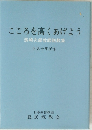 こころを高くあげよう　濱崎次郎牧師説教集