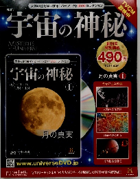 宇宙の神秘　2014年9月24日号