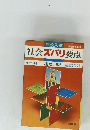 社会ズバリ要点　2色刷 <整理と暗記>