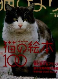 猫びより　2004年冬　No,15
