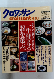 クロワッサンcroissant810