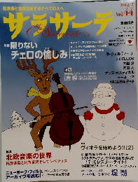 サラサーテ　２０１２年２月　Vol44