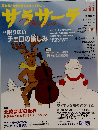サラサーテ　２０１２年２月　Vol44