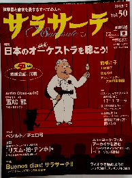 サラサーテ　２０１３年２月　Vol50