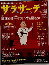 サラサーテ　２０１３年２月　Vol50