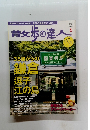 散歩の達人6　2013
