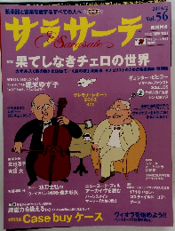 サラサーテ　2014年2月号　