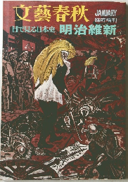 文藝春秋 JANUARY