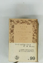 ローザ・ルクセンブルクルクセン紙★★★