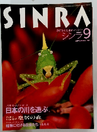 SINRA　1994年9月号